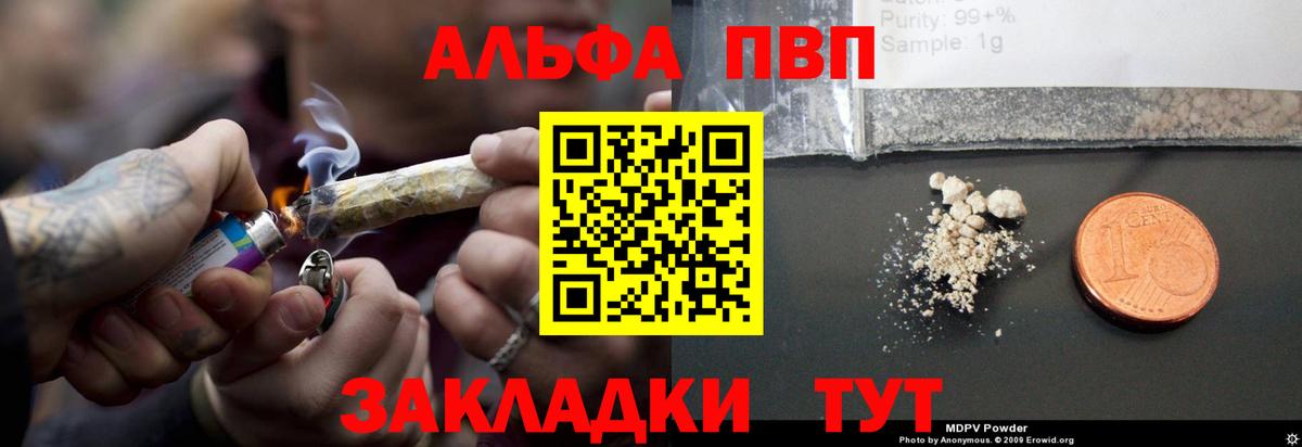 А ПВП VHQ  Alpha-PVP  Альфа ПВП кристаллы  Омск  Alfa_PVP мука  Вход с VPN 