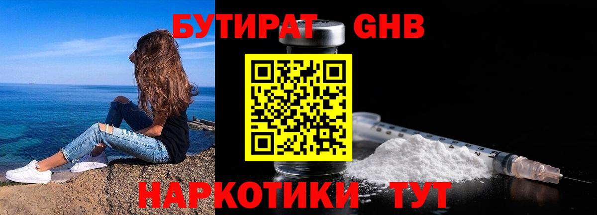 Бутират жидкий экстази  БУТИРАТ  Омск  Вход с VPN 