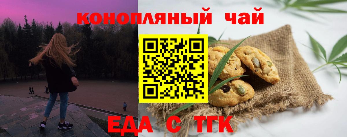 Печенье с ТГК конопля  Вход с VPN  Омск 