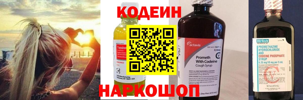 Омск  Кодеин напиток Lean (лин)  Codein Purple Drank  Вход с VPN 