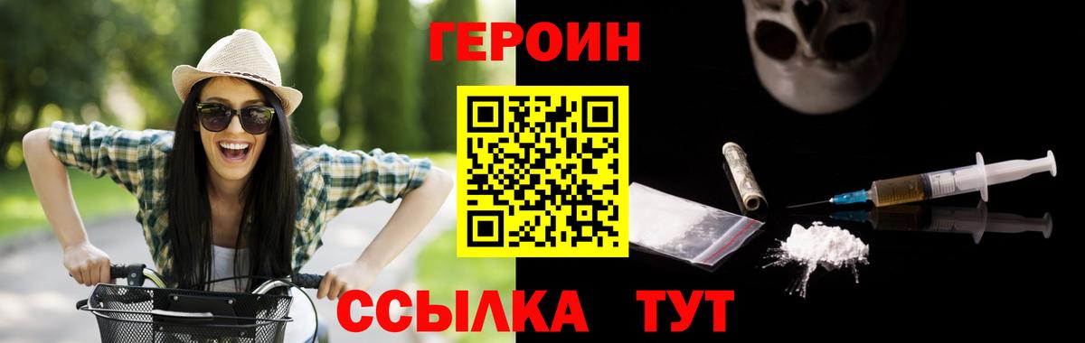 ГЕРОИН Heroin Омск