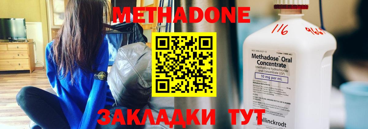 МЕТАДОН methadone Омск